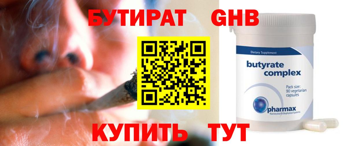 БУТИРАТ бутандиол Глазов