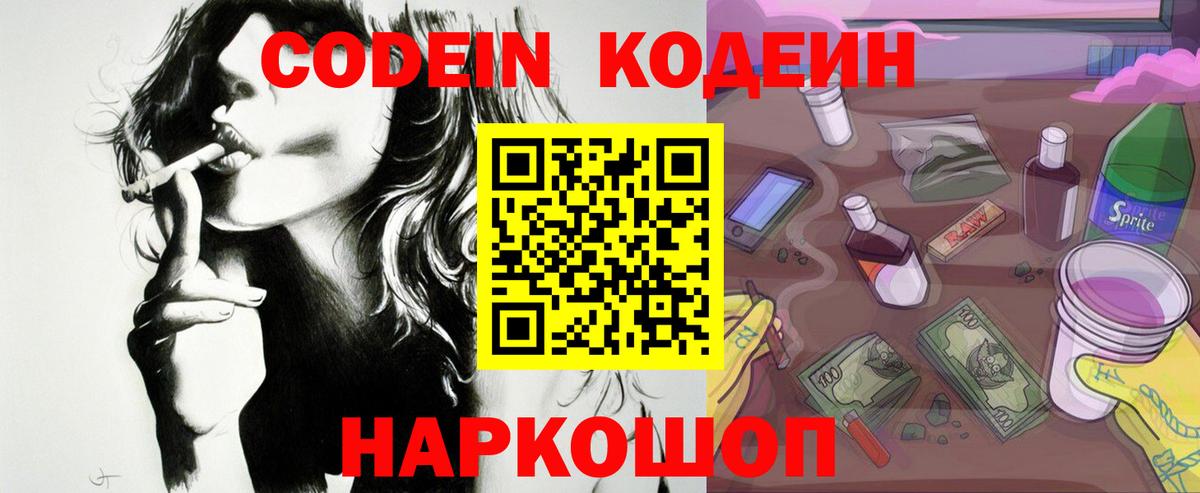Глазов  Codein Purple Drank  Вход с VPN 
