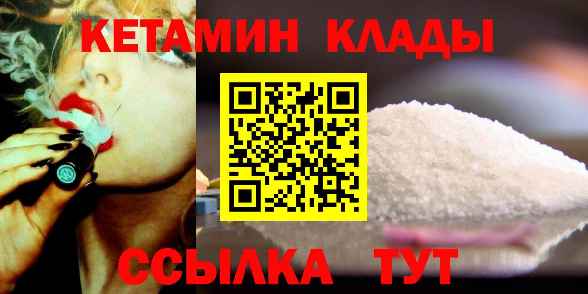 КЕТАМИН ketamine Глазов