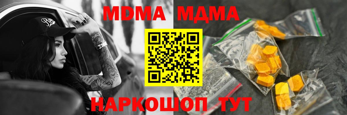 МДМА молли  Вход с VPN  Глазов  МДМА  MDMA VHQ 