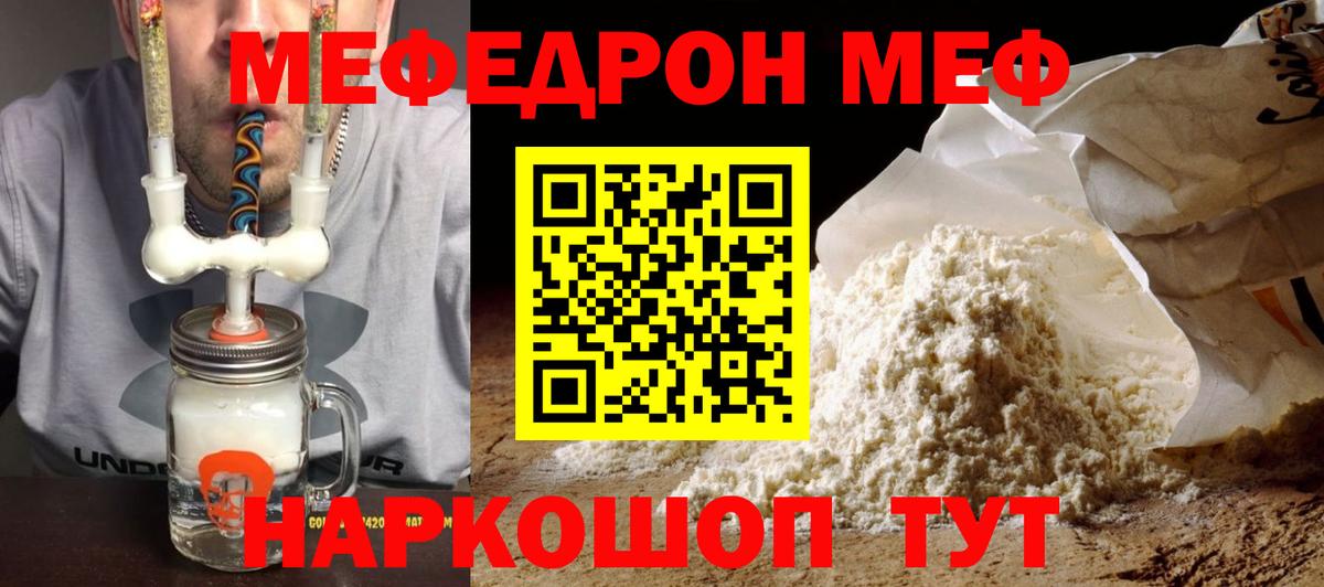 МЕФ  МЯУ-МЯУ  МЯУ-МЯУ кристаллы  Вход с VPN  Глазов  МЯУ-МЯУ мяу мяу 