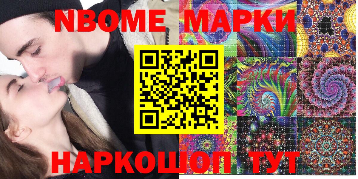 Марки N-bome 1,5мг  Вход с VPN  Глазов  где купить наркоту  Марки N-bome 1,5мг 