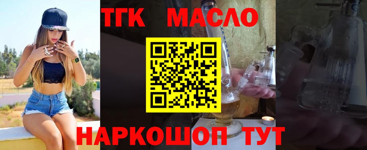 ТГК гашишное масло Глазов